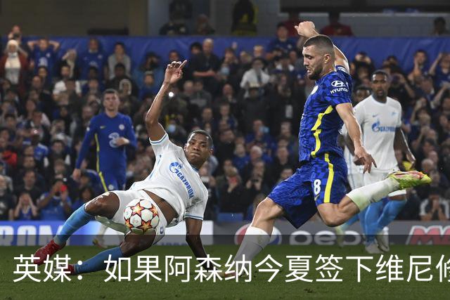 英媒：如果阿森纳今夏签下维尼修斯，恐逼走马丁内利